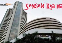 Sensex क्या है ?Sensex का क्या काम है ? Sensex क्या है ?Sensex का क्या काम है ?
