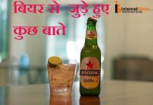BEER KE BARE MEIN KUCH JANKARI BEER से जुड़े हुए कुछ अंजाने बाते