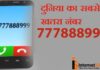 777888999 NUMBER KA ASLI HAQEEQAT KYA HAI? 777888999 NUMBER KA ASLI HAQEEQAT KYA HAI?