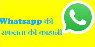 WHATSAPP KI KAHANI WHATSAPP KI KAHANI