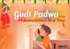 GUDI PADWA KYU MANAYA JATA HAI? GUDI PADWA KYU MANAYA JATA HAI?