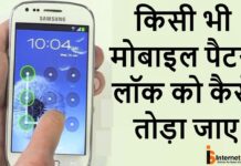 PATTERN LOCK KAISE TODE? PATTERN LOCK KAISE TODE?