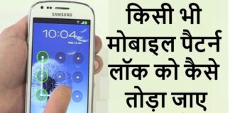 PATTERN LOCK KAISE TODE? PATTERN LOCK KAISE TODE?