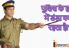 POLICE KE HATH MEIN DANDA KYU RAHTA HAI?