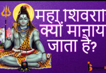 MAHA SHIVRATRI 2017 MAHA SHIVRATRI KYU MANATE HAI?