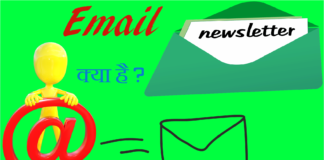 EMAIL KYA HAI?WHAT’S EMAIL? email क्या है और कैसे काम करता है?