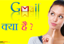 GMAIL KYA HAI? WHAT IS GOOGLE GMAIL? Gmail क्या है?Gmail कैसे काम करता है?