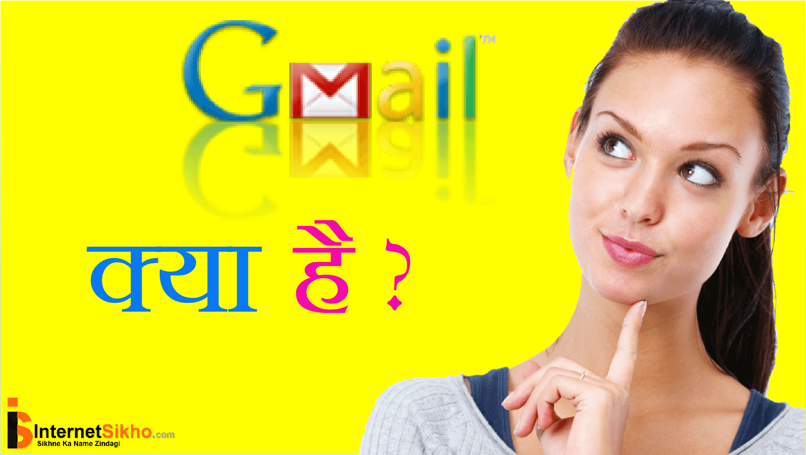Gmail क्या है?Gmail कैसे काम करता है?