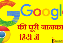 GOOGLE KYA HAI ?WHAT’S GOOGLE?