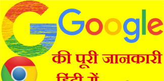 GOOGLE KYA HAI ?WHAT’S GOOGLE?