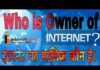 INTERNET KA MALIK KON HAI ? internet को किस तरह से mantatin किया जाता है?