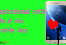 INSPIRATIONAL STORIES LIFE HO TOH MOBILE JAISA INSPIRATIONAL STORIES LIFE HO TOH MOBILE JAISA