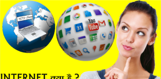 INTERNET KYA HAI? WHAT’S INTERNET? INTERNET क्या है?what's INTERNET?