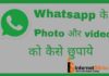 WHATSAPP MEIN VIDEOS AUR PHOTOS KO KAISE CHUPAYE?HOW TO HIDE WHATSAPP FILES? WHATSAPP MEIN VIDEOS AUR PHOTOS KO KAISE CHUPAYE?HOW TO HIDE WHATSAPP FILES?