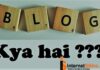 BLOG KYA HAI ? WHAT’S A BLOG?BLOGGER BLOG KYA HAI ? WHAT'S A BLOG?BLOGGER