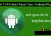 HOW TO FACTORY RESET ANDROID MOBILE HOW TO FACTORY RESET ANDROID MOBILE