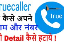 TRUECALLER SE APNA NAME KAISE HATAYE? TRUECALLER SE APNA NAME KAISE HATAYE?