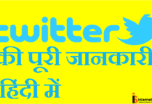 TWITTER KYA HAI? WHAT’S TWITTER?
