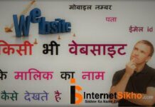 WEBSITE KA MALIK KO KAISE PATA KARE WEBSITE KA MALIK KO KAISE PATA KARE