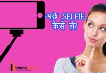 SELFIE LENE KA KUCH BEHTARIN UPAY अछे से अछे selfie कैसे ले सकते है और उसके लिए करना है?