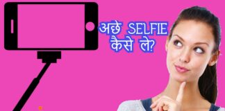 SELFIE LENE KA KUCH BEHTARIN UPAY अछे से अछे selfie कैसे ले सकते है और उसके लिए करना है?