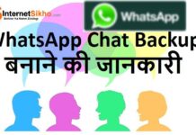 WHATSAPP CHAT KA BACKUP KAISE LE? WHATSAPP CHAT KA BACKUP KAISE LE?