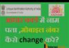 AADHAR CARD MEIN GALAT NAME KAISE SAHI KARE? AADHAR CARD MEIN GALAT NAME KAISE SAHI KARE?