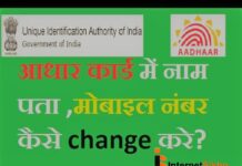AADHAR CARD MEIN GALAT NAME KAISE SAHI KARE? AADHAR CARD MEIN GALAT NAME KAISE SAHI KARE?