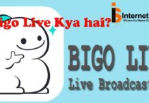 BIGO LIVE KYA HAI AUR ISSE PAISA KAISE KAMAYE? BIGO LIVE KYA HAI AUR ISSE PAISA KAISE KAMAYE?