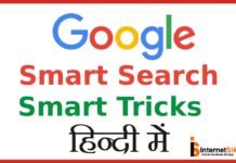 SMART GOOGLE TRICKS KI JANKARI HINDI MEIN/ SMART TRICKS OF GOOGLE SMART GOOGLE TRICKS KI JANKARI HINDI MEIN/ SMART TRICKS OF GOOGLE