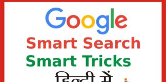 SMART GOOGLE TRICKS KI JANKARI HINDI MEIN/ SMART TRICKS OF GOOGLE SMART GOOGLE TRICKS KI JANKARI HINDI MEIN/ SMART TRICKS OF GOOGLE