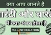 WARRANTY AUR GURANTEE MEIN KYA FARK HAI? WARRANTY AUR GURANTEE MEIN KYA FARK HAI?