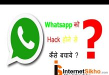 WHATSAPP HACKING HONE SE KAISE BACHE? WHATSAPP HACKING HONE SE KAISE BACHE?