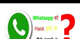 WHATSAPP HACKING HONE SE KAISE BACHE? WHATSAPP HACKING HONE SE KAISE BACHE?