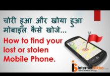 KHOYA HUA PHONE KAISE KHOJE?HOW TO FIND LOST PHONE? KHOYA HUA PHONE KAISE KHOJE?HOW TO FIND LOST PHONE?