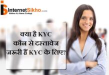 KYC क्या है ? KYC की पूरी जानकारी KYC क्या है ? KYC की पूरी जानकारी