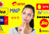 MOBILE NUMBER PORTABILITY KYA HAI? MOBILE NUMBER PORTABILITY KYA HAI?