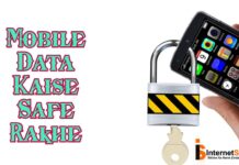 MOBILE MEIN YEHSAB KABHI NA RAKHE आपने मोबाइल को कैसे सुरक्षित राखे?
