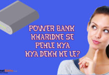 POWER BANK KHARIDNE SE PEHLE KYA DEKHKR LENA CHAHIYE?