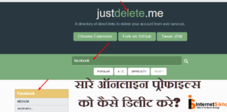 सारे Online प्रोफाइल्स delete me के माध्यम से कैसे delete करे ? सारे Online प्रोफाइल्स delete me के माध्यम से कैसे delete करे ?