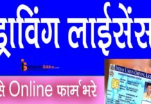 Driving license online कैसे बानाए ? Driving license online कैसे बानाए ?