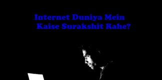 Internet duniya में सुरक्षित कैसे रहे ? Internet duniya में सुरक्षित कैसे रहे ?