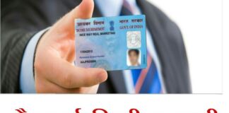 Pan Card क्या है ? Pan Card की पूरी जानकारी Pan Card क्या है ? Pan Card की पूरी जानकारी