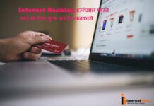 Internet banking सेफ्टी टिप्स Internet banking सेफ्टी टिप्स