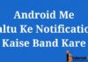 MOBILE NOTIFICATIONS कैसे छुपाये? MOBILE NOTIFICATIONS कैसे छुपाये?