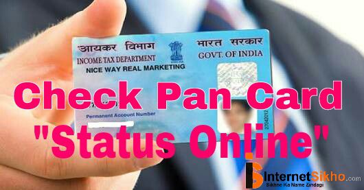 Pan card status online कैसे चेक करे?