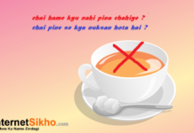 चाय क्यों नहीं पीना चहिये ?चाय पिने से क्या नुक्सान है ? चाय क्यों नहीं पीना चहिये ?चाय पिने से क्या नुक्सान है ?