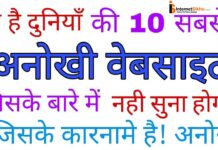 TOP 10 WEBSITES के बारे में जाने TOP 10 WEBSITES के बारे में जाने