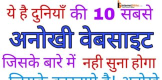 TOP 10 WEBSITES के बारे में जाने TOP 10 WEBSITES के बारे में जाने