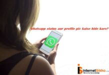 WHATSAPP STATUS और प्रोफाइल पिक्चर कैसे छुपाये? WHATSAPP STATUS और प्रोफाइल पिक्चर कैसे छुपाये?